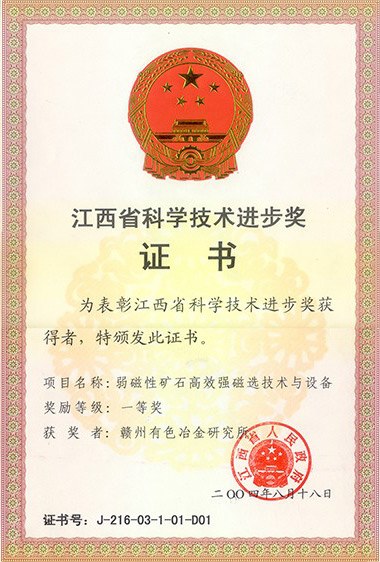 江西省科技进步一等奖