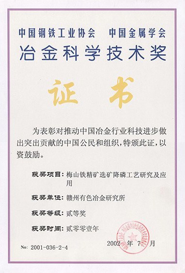 冶金科学技术二等奖