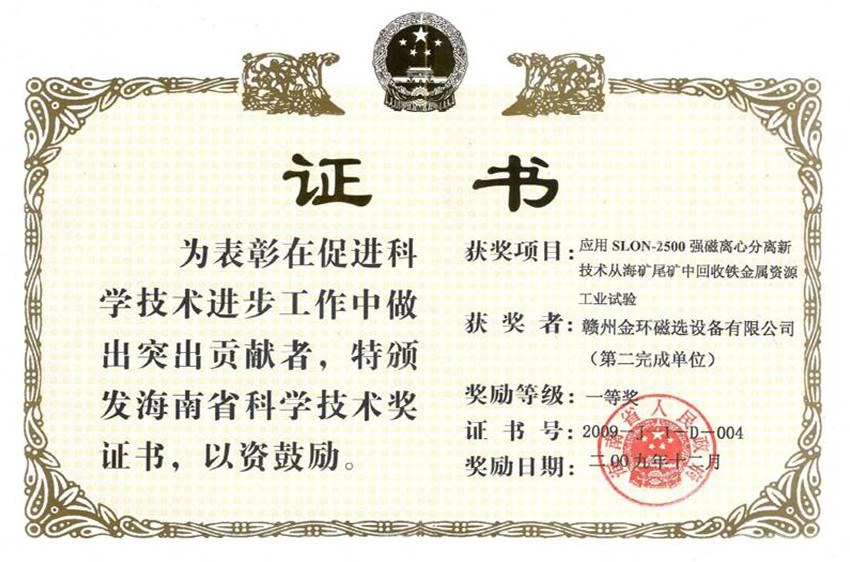 海南省科学技术一等奖