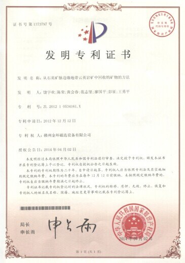 金环公司2项发明专利喜获授权