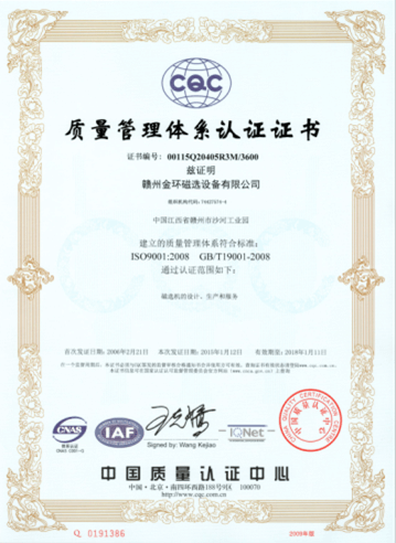 金环公司通过质量管理体系换证审核