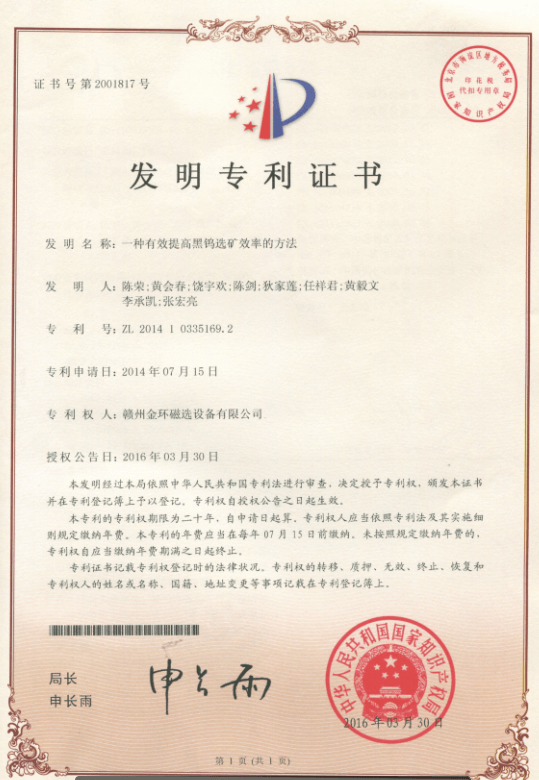 金环公司一项发明专利喜获授权