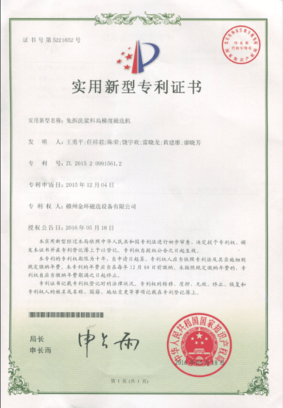 金环公司一项实用新型专利喜获授权