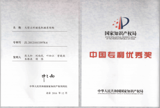 金环磁选1项发明专利获得第十八届中国专利优秀奖