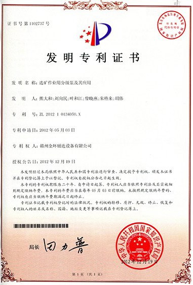 发明专利-选矿作业用分级泵及其应用