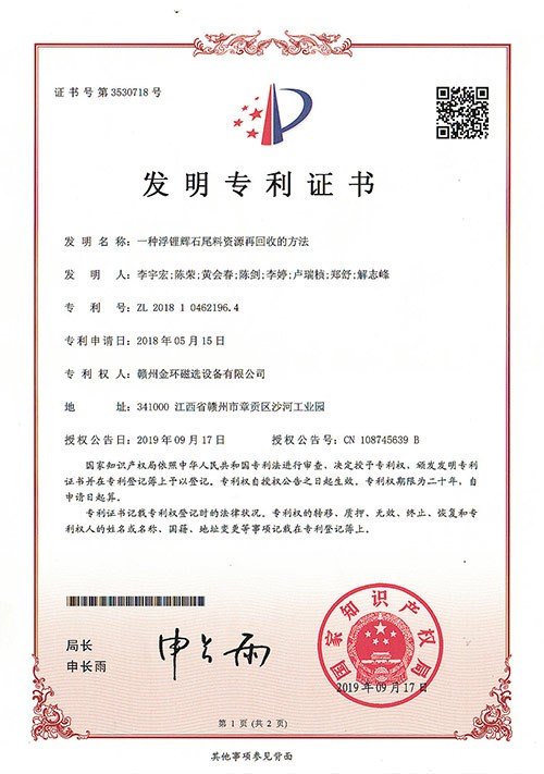 发明专利-一种浮锂辉石尾料资源再回收的方法