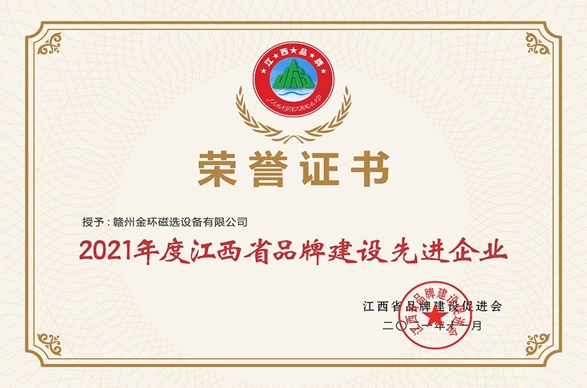 2021年度江西省品牌建设先进企业