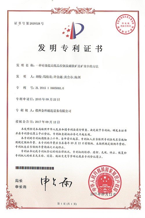 发明专利--一种有效提高低品位钒钛磁铁矿选矿效率的方法