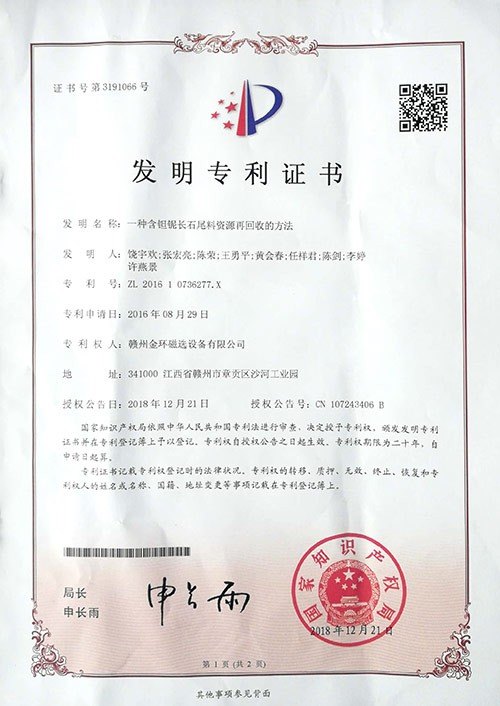 发明专利-一种含钽铌长石尾料资源再回收的方法