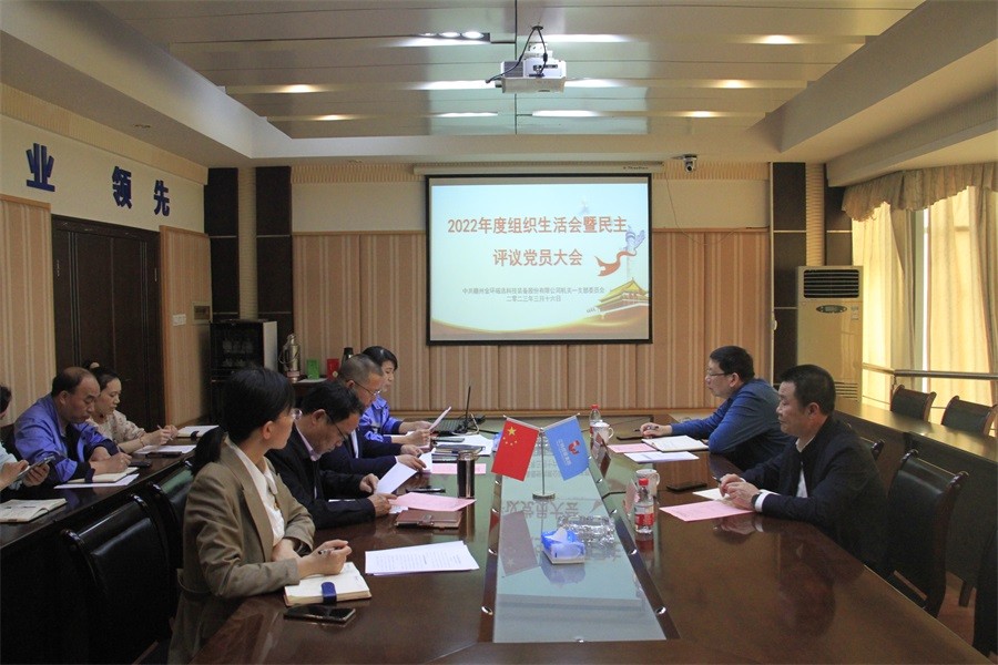 集团公司党委副书记、副董事长、总经理姜烈辉到金环磁选基层党支部指导组织生活会