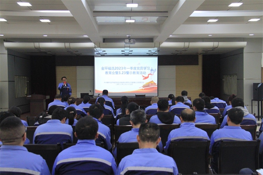 金环磁选组织开展一季度党员学习教育会