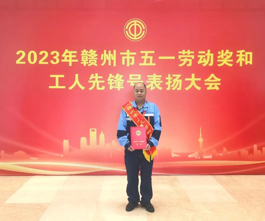 匠心筑梦 赓续传承：金环磁选郭建春同志荣获赣州市五一劳动奖章