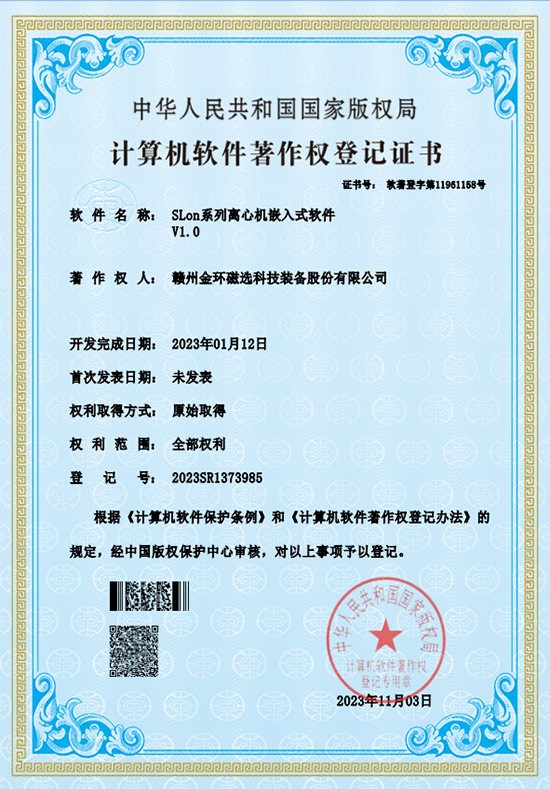 软件著作权-SLon系列离心机嵌入式软件