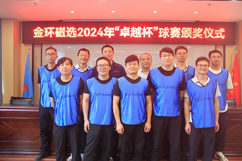 金环磁选“卓越杯”球赛圆满收官