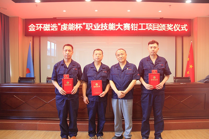 砥砺“钳”行 精益求精金环磁选举办钳工技能竞赛
